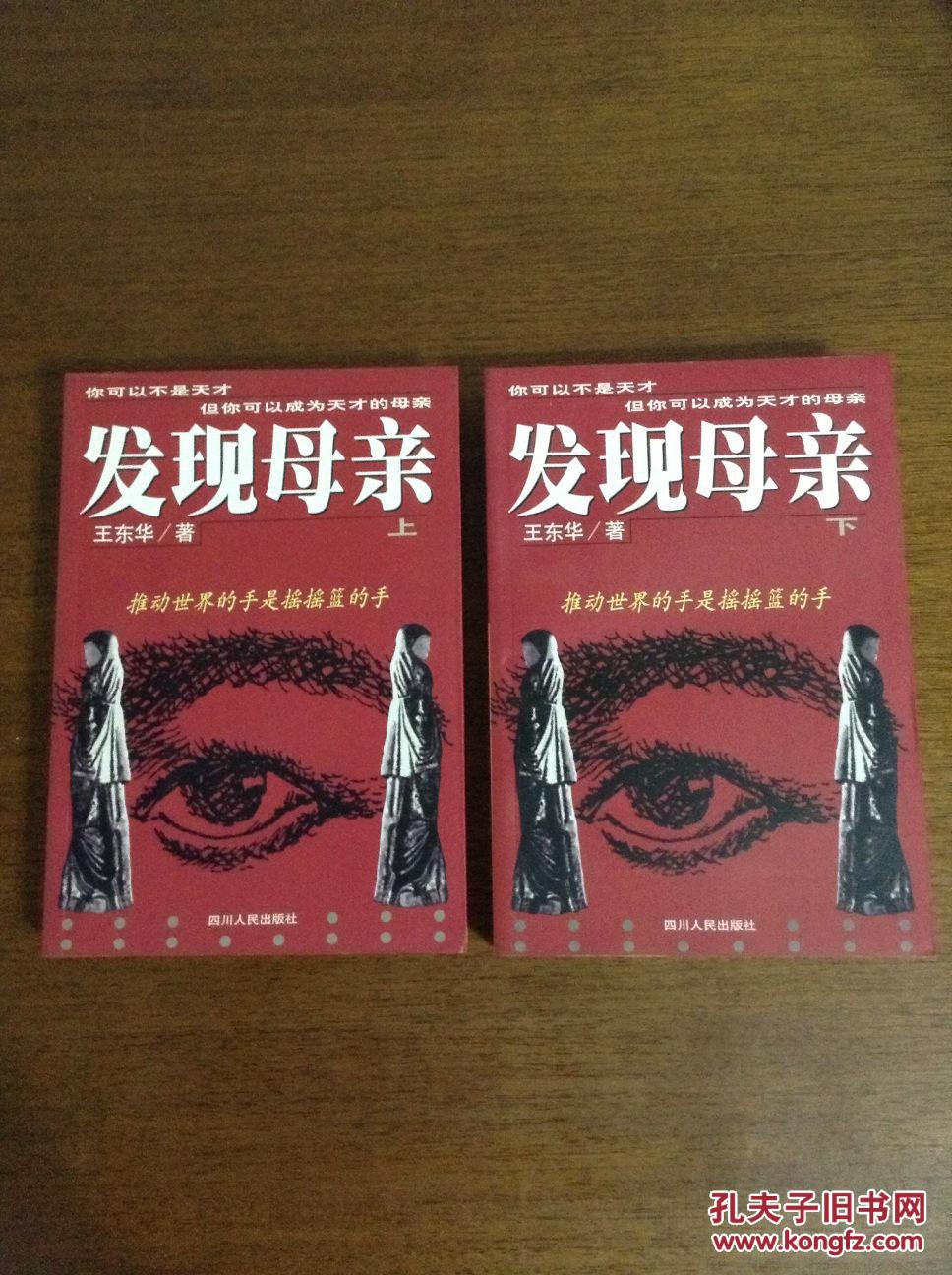 《发现母亲》（上下），非馆藏品好