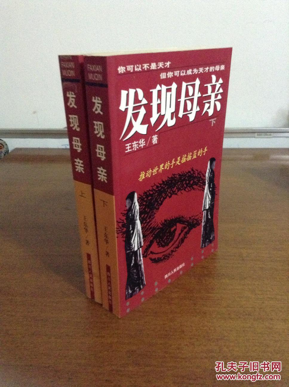 《发现母亲》（上下），非馆藏品好