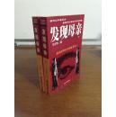 《发现母亲》（上下），非馆藏品好
