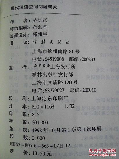 编A149 现代汉语空间问题研究
