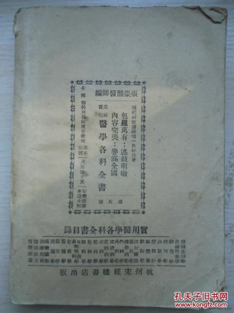 外科学