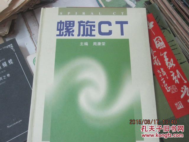 螺旋CT  精装1册