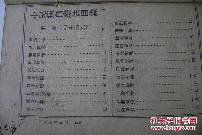 28-19.小儿病自疗法一册全