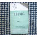 基础医学问答.4.生殖系统