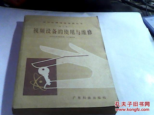 視頻設備的使用與維修