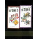 大世界折页丛书《邮票种类》5张折页