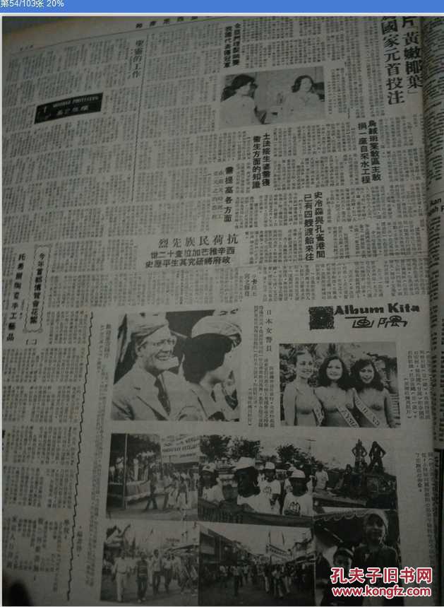 印度尼西亚日报1979年7月1--31日 8月1--31日 合订本 馆藏