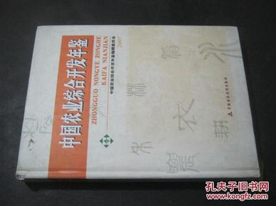 中国农业综合开发年鉴 2007