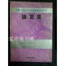 中国北方古代文化国际学术研讨会论文集（印1500册）