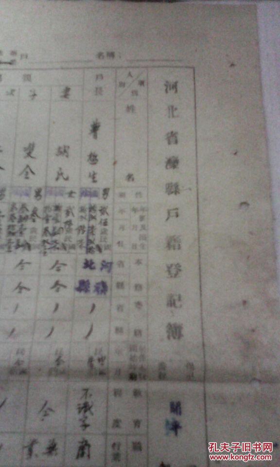 民国时期河北省虊縣【滦县】户籍登记簿