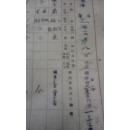 民国时期河北省虊縣【滦县】户籍登记簿