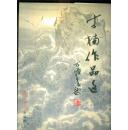 李楠作品选