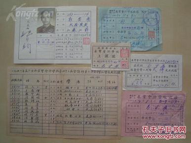 1951年【南京市私立求实会计学校】学生证，上课证，学杂费收据（贴税票），学友记录