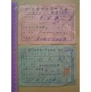 1951年【南京市私立求实会计学校】学生证，上课证，学杂费收据（贴税票），学友记录