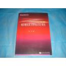 （古琴类） 杨宗稷及其琴学丛书研究（16K； 附1xCD） 21世纪中国音乐学文库。 1版1印