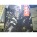 覃志刚山水画新作选【镕铸丹青】覃志刚签名