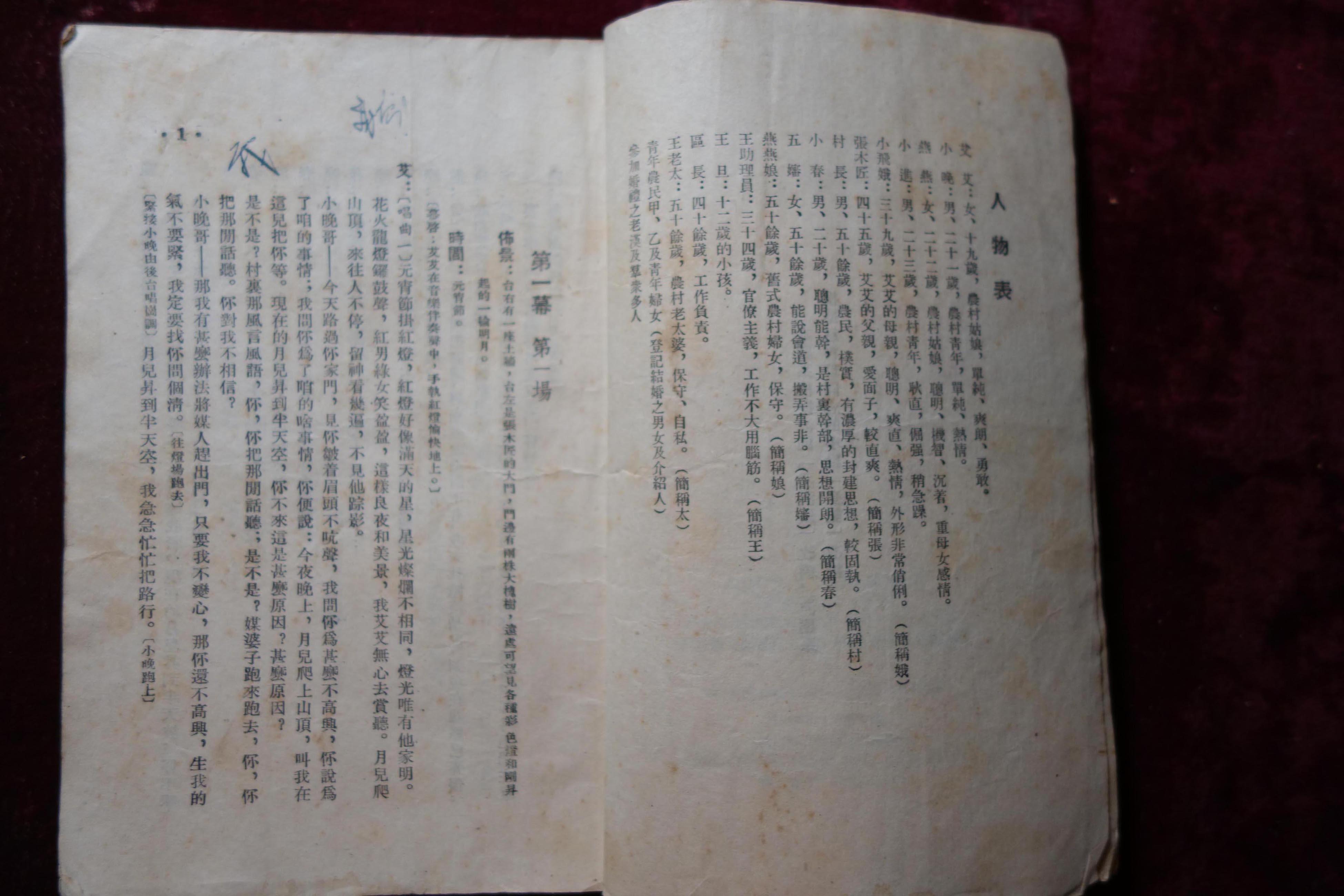 六十年代，眉户剧，《罗汉钱》