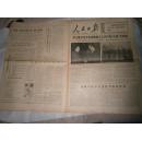 老报纸:人民日报1977年2月13日 1-4版 有华国锋像