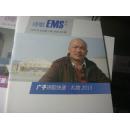 诗歌EMS周刊2014年8月---广子诗歌快递：礼物2013--鄂尔多斯
