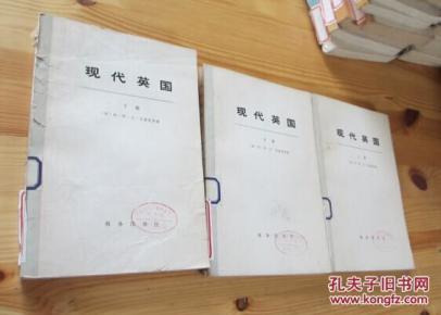 现代英国(1885-1945)(上中下全三册)  下册封面撕裂