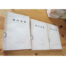 现代英国(1885-1945)(上中下全三册)  下册封面撕裂