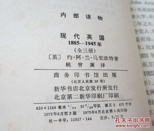 点击查看原图 现代英国(1885-1945)(上中下全三册)  下册封面撕裂