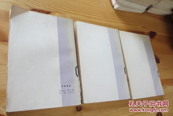 点击查看原图 现代英国(1885-1945)(上中下全三册)  下册封面撕裂