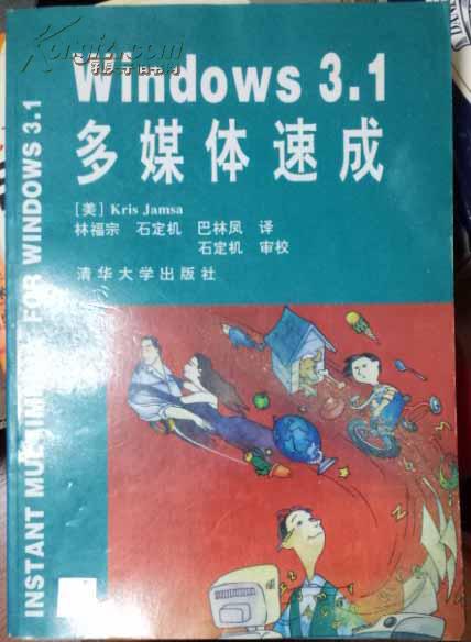Wingdows 3.1 多媒体速成