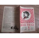 改革教育 改革文艺 1.2期 …含创刊号………16开3726