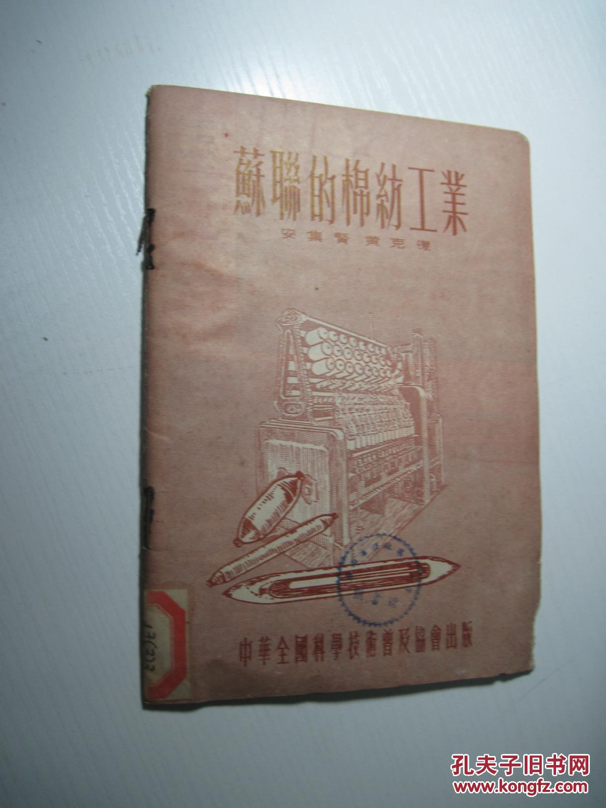 苏联的棉纺工业