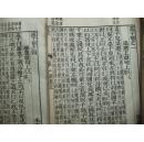 精校大字四书集注