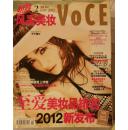 昕薇风采美妆VOCE 2012年2月