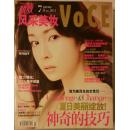 昕薇风采美妆VOCE 2011年7月