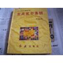 中文电子图书馆《家庭藏书集锦》（1.0升级版.十二碟装）
