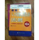 最新人力资源管理表格及核心制度