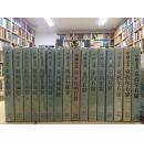 中国石窟》全17卷精装 文物出版社 正版新书
