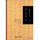 精装本：沙孟海卷-中国现代书法大家