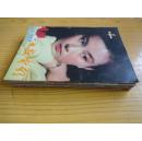 大众电影（1984年：1-12期）.