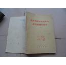 胶束增溶分光光度法反应机理的探讨 1980年