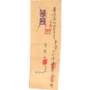 西北区税票-----1951年陕西西北区,售苜蓿籽宣纸手写发票(贴税票2张)