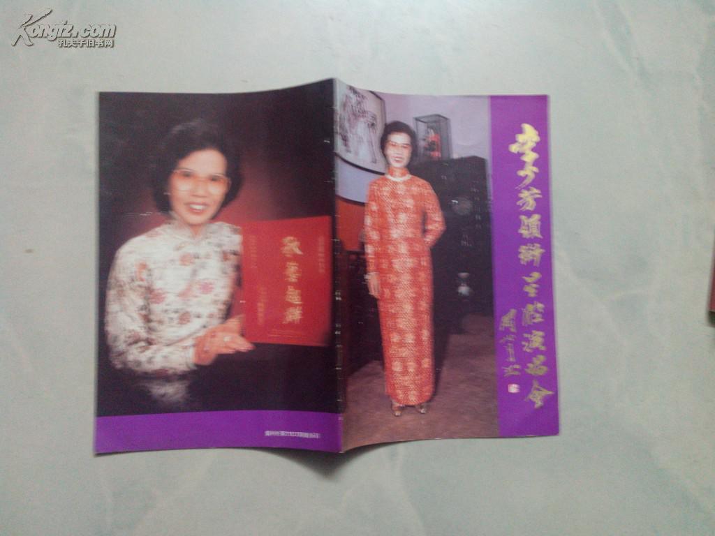 李少芬領(lǐng)銜星腔演唱會(huì)