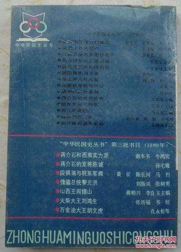火柴大王刘鸿生   (中华民国史丛书)