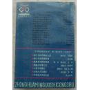 火柴大王刘鸿生   (中华民国史丛书)