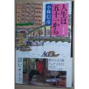 ◇日文原版书 人生は五十一から (文春文庫) 小林信彦 (著)