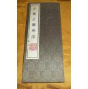 王羲之，兰亭序