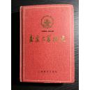 交通大學(xué)校史  1895-1949