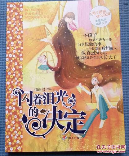 闪着泪光的决定 郁雨君作品 正版新书10品