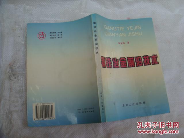 鋼鐵冶金前沿技術(shù)