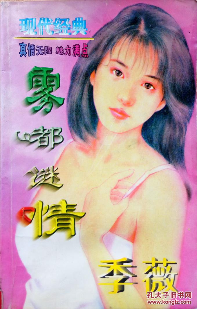 雾都迷情