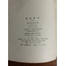 《老古玩店》（上下册）多插图，非馆藏。